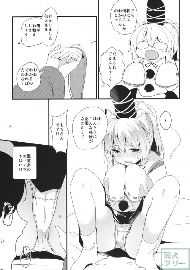 ロリ聖童女物部布都をたすける本 <> 006