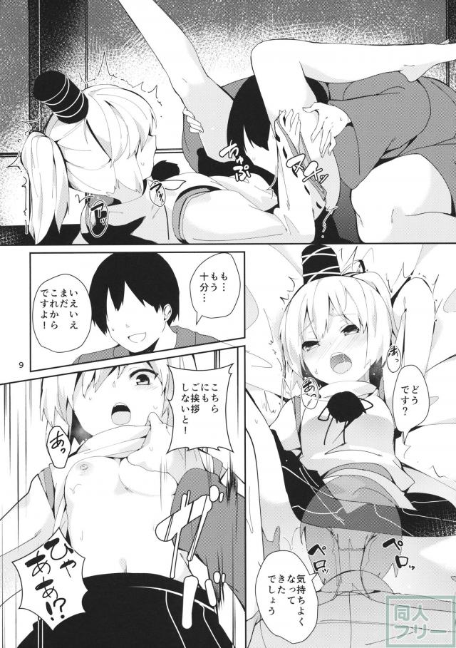 ロリ聖童女物部布都をたすける本 <> 008