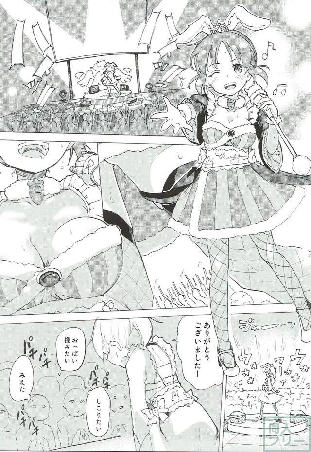 うさ耳アイドル安部菜々にチンコのご褒美 <> 002