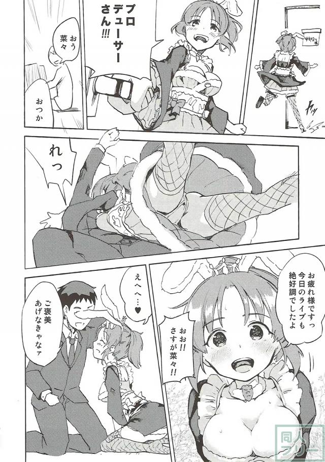 うさ耳アイドル安部菜々にチンコのご褒美 <> 003
