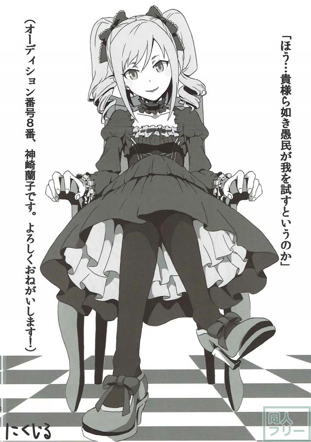 うさ耳アイドル安部菜々にチンコのご褒美 <> 013