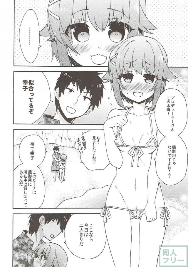 真夏の海で幸子とイチャイチャ過ごす本 <> 007