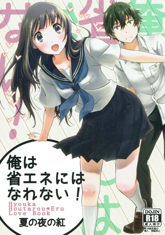 夏祭り帰りの2人が、終始イチャイチャしています。 <> 1