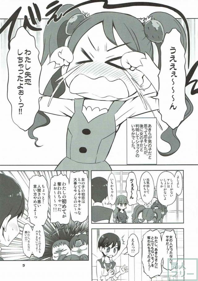 いちかがあきらにキスのおねだり <> 003