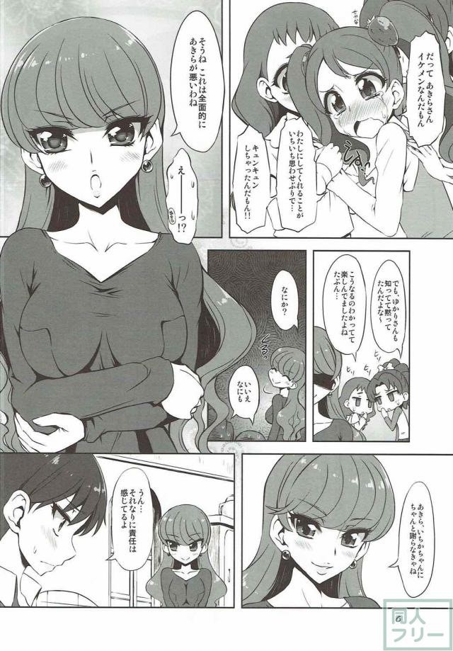 いちかがあきらにキスのおねだり <> 004