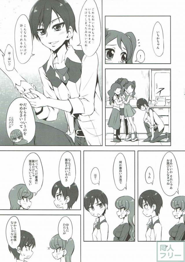 いちかがあきらにキスのおねだり <> 005
