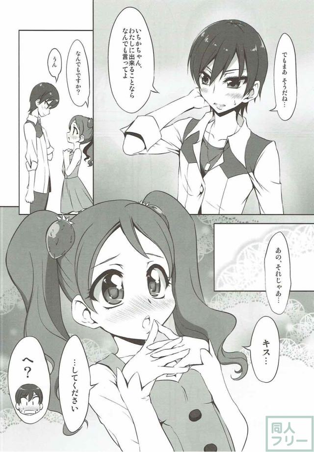 いちかがあきらにキスのおねだり <> 006