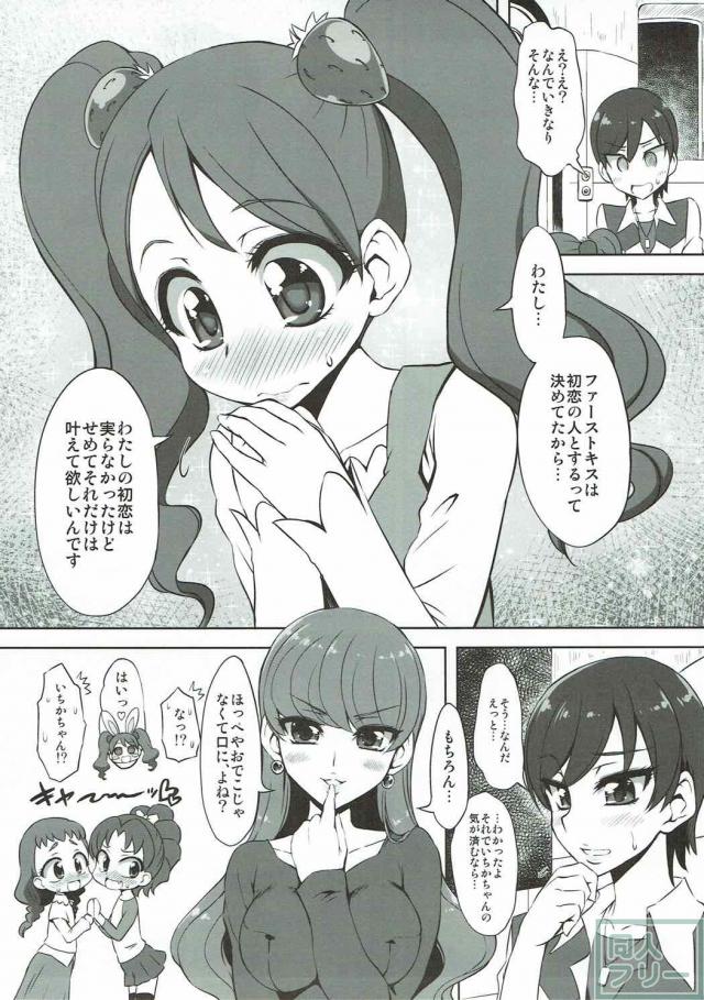 いちかがあきらにキスのおねだり <> 007