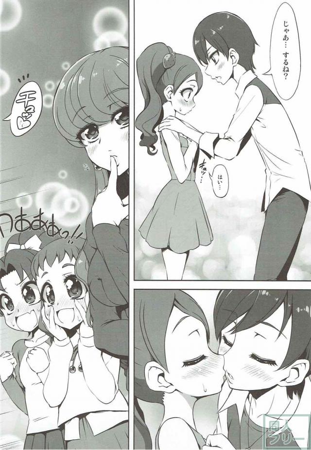 いちかがあきらにキスのおねだり <> 008