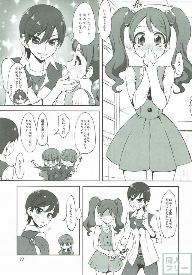 いちかがあきらにキスのおねだり <> 009