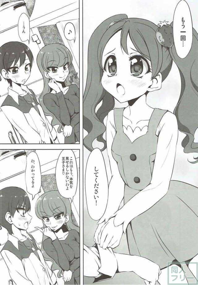 いちかがあきらにキスのおねだり <> 010