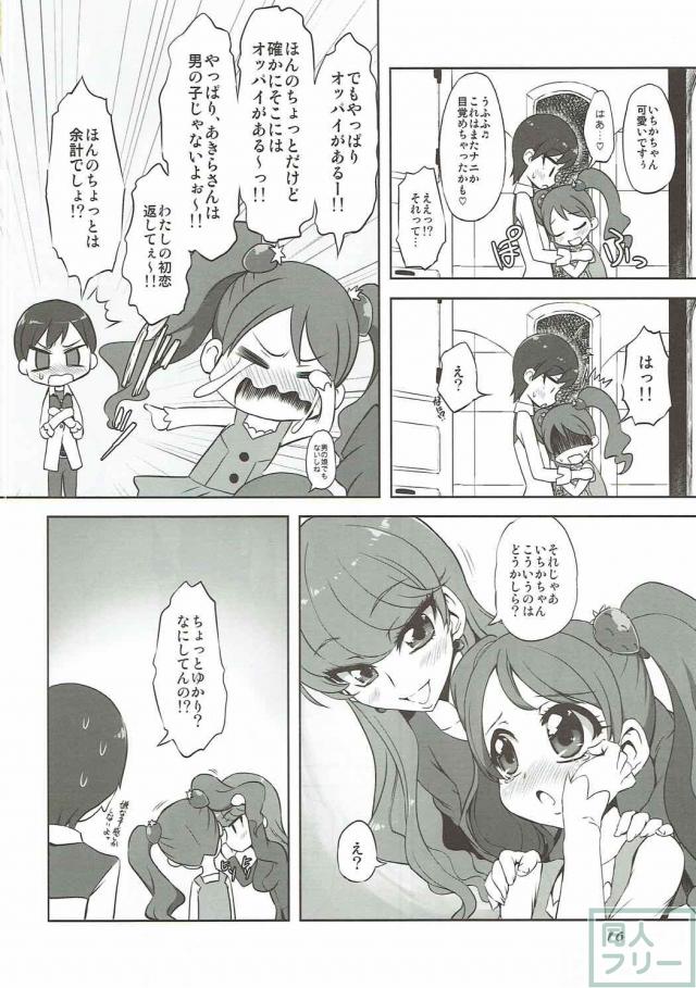 いちかがあきらにキスのおねだり <> 014