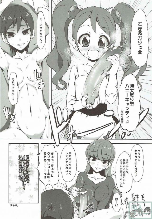 いちかがあきらにキスのおねだり <> 016
