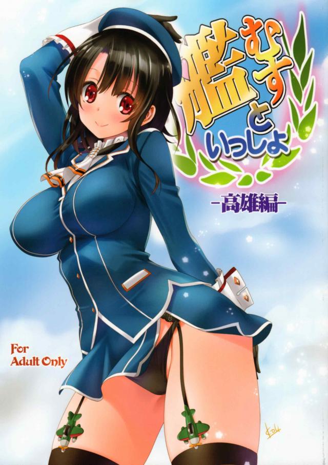 老督と高雄の純愛ラブラブエッチ <> 1
