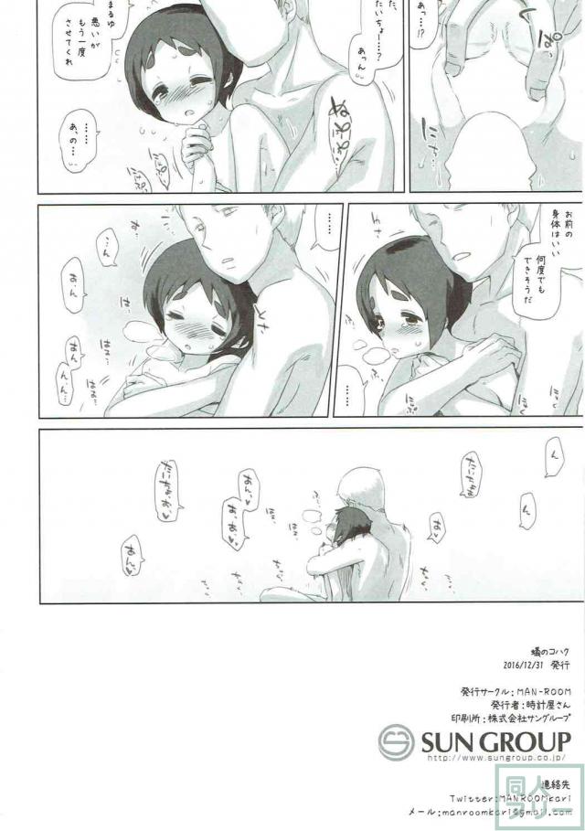 まるゆの幼い心と身体が提督への想いと性に染まっていく <> 025