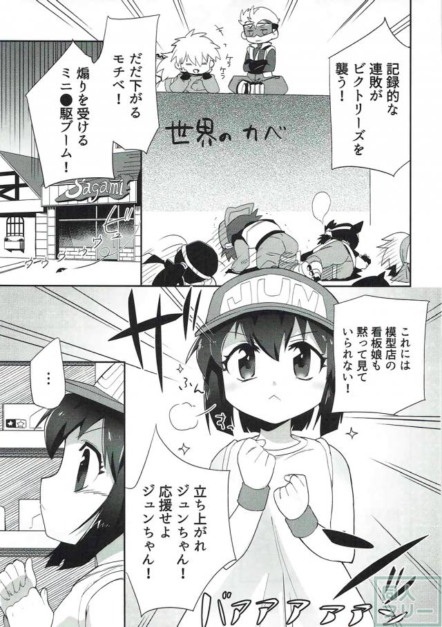 無知なジュンちゃんを騙して応援してもらう本 <> 002