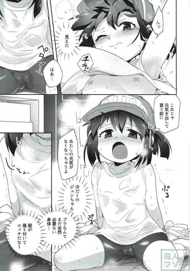 無知なジュンちゃんを騙して応援してもらう本 <> 006