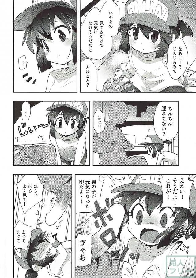 無知なジュンちゃんを騙して応援してもらう本 <> 007