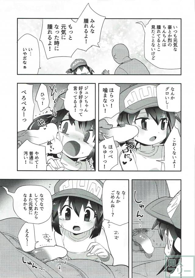 無知なジュンちゃんを騙して応援してもらう本 <> 008