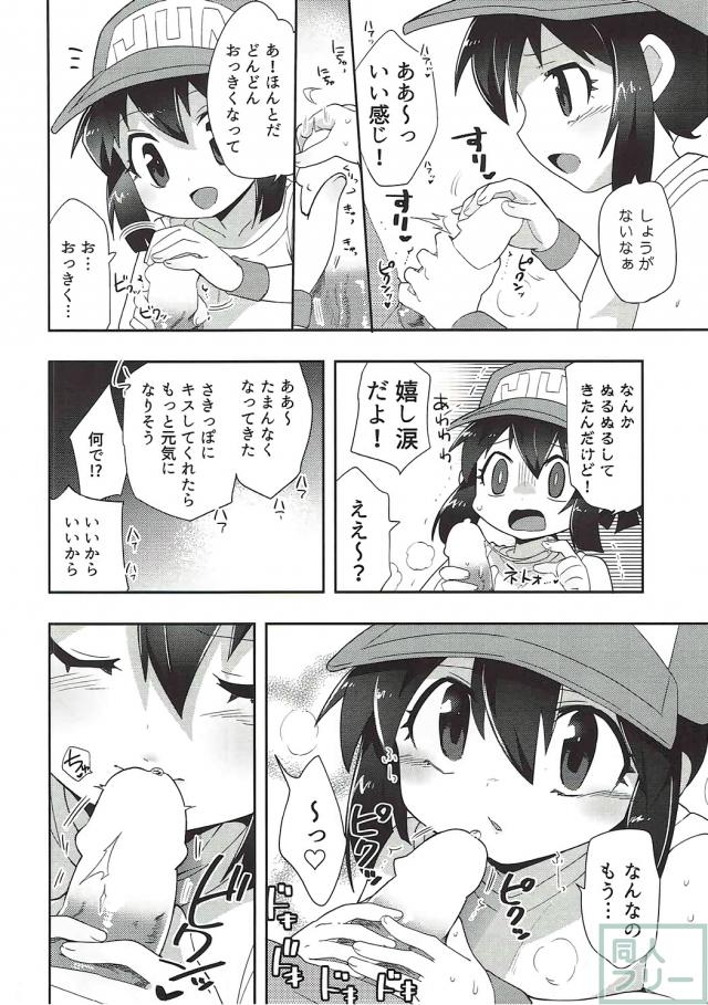 無知なジュンちゃんを騙して応援してもらう本 <> 009