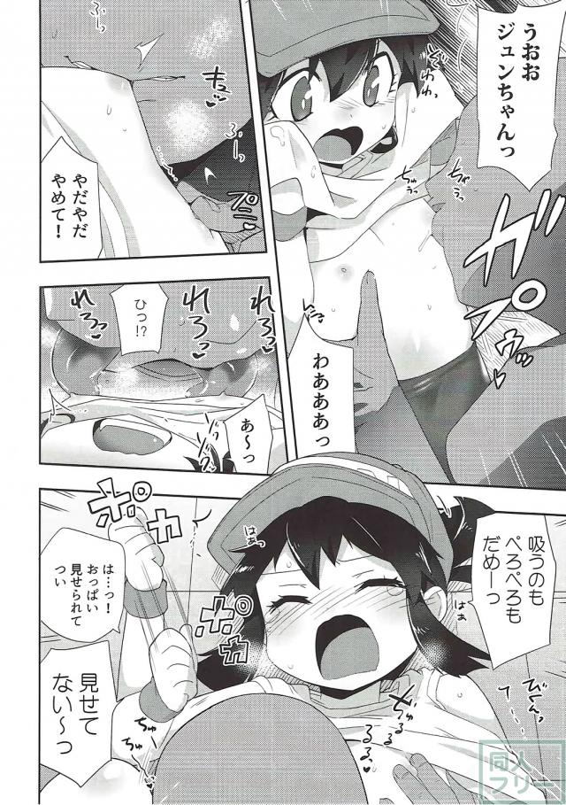 無知なジュンちゃんを騙して応援してもらう本 <> 011
