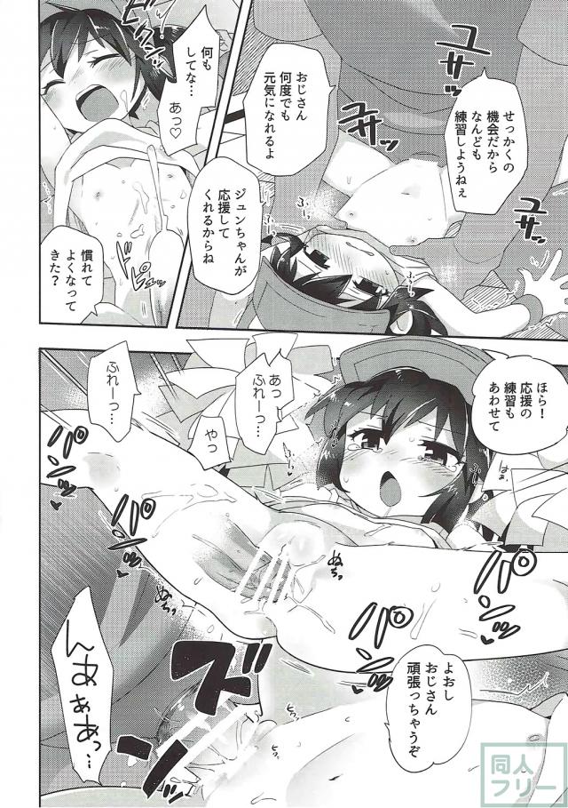 無知なジュンちゃんを騙して応援してもらう本 <> 019