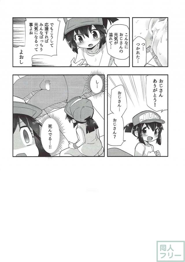 無知なジュンちゃんを騙して応援してもらう本 <> 021