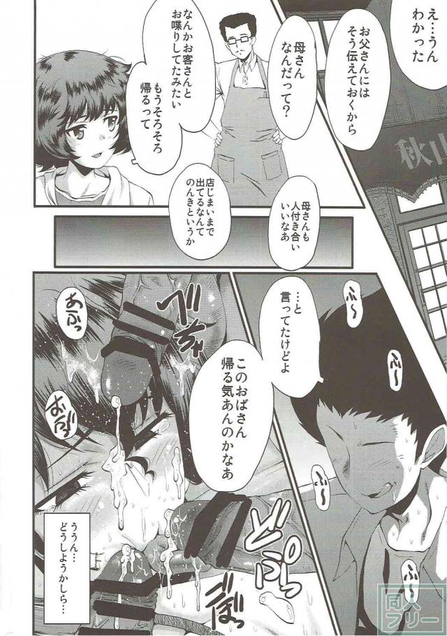秋山好子さんの人妻快楽堕ち本 <> 025