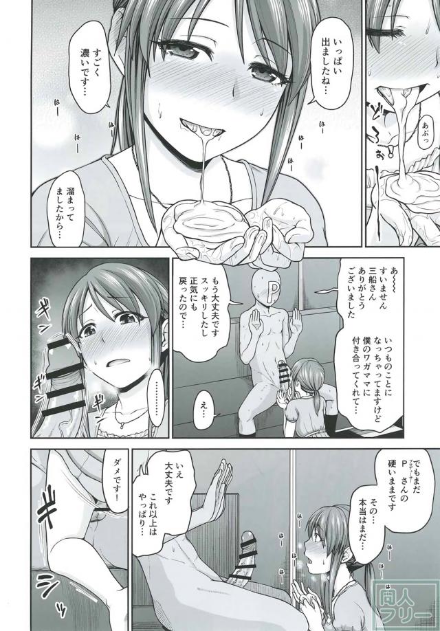優しい三船美優と癒し対面セックス <> 007