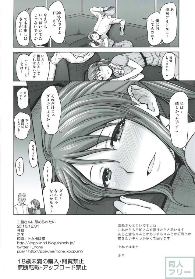 優しい三船美優と癒し対面セックス <> 017
