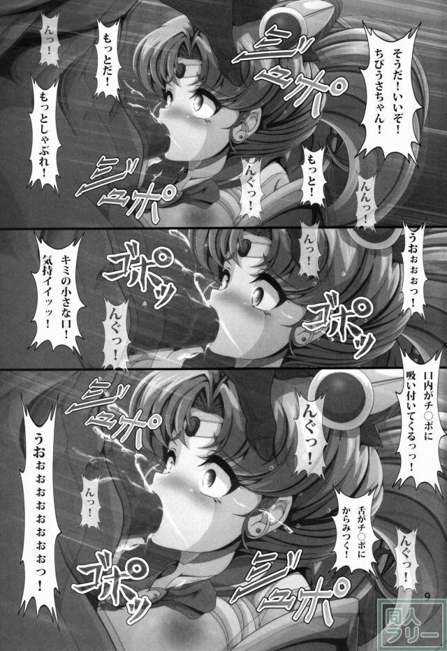 ご主人様に調教されちゃうちびうさを読者目線で堪能できる背徳の一冊 <> 008