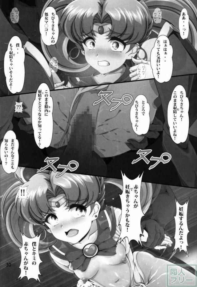 ご主人様に調教されちゃうちびうさを読者目線で堪能できる背徳の一冊 <> 029