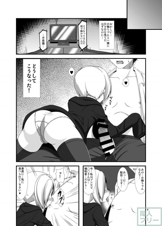 小梅ちゃんとゾンビごっこ <> 004
