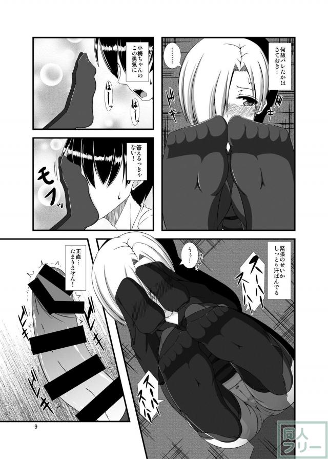 小梅ちゃんとゾンビごっこ <> 009
