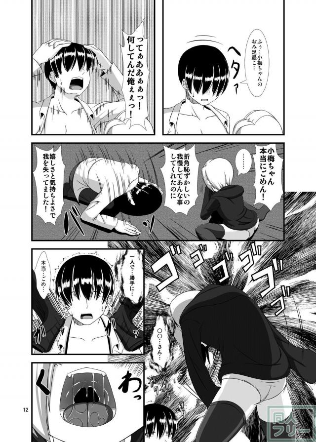 小梅ちゃんとゾンビごっこ <> 012