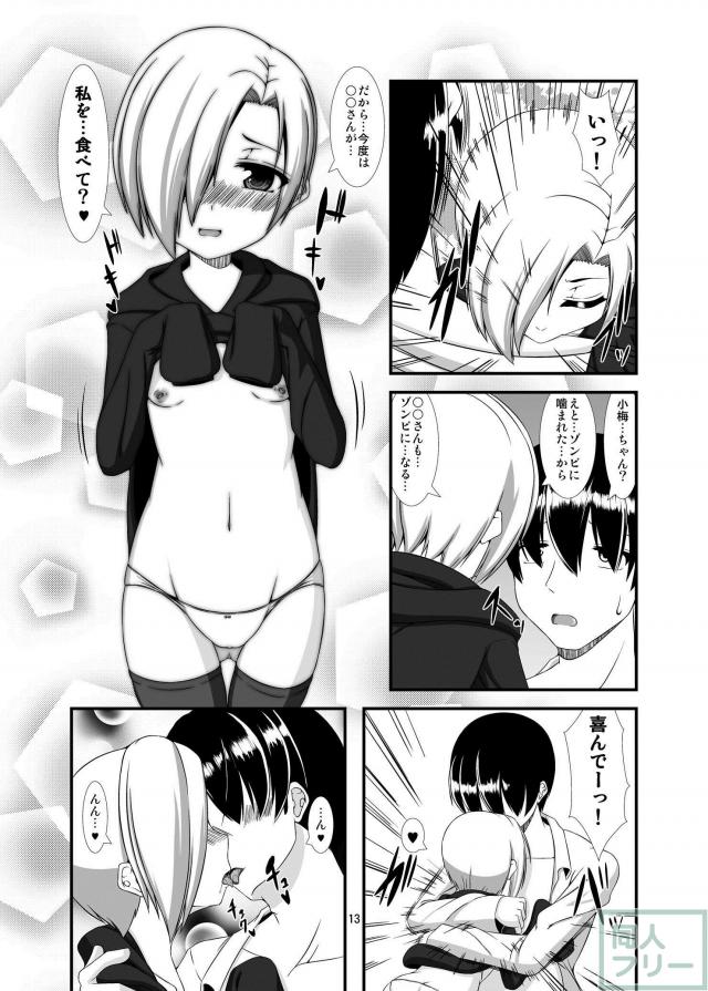 小梅ちゃんとゾンビごっこ <> 013
