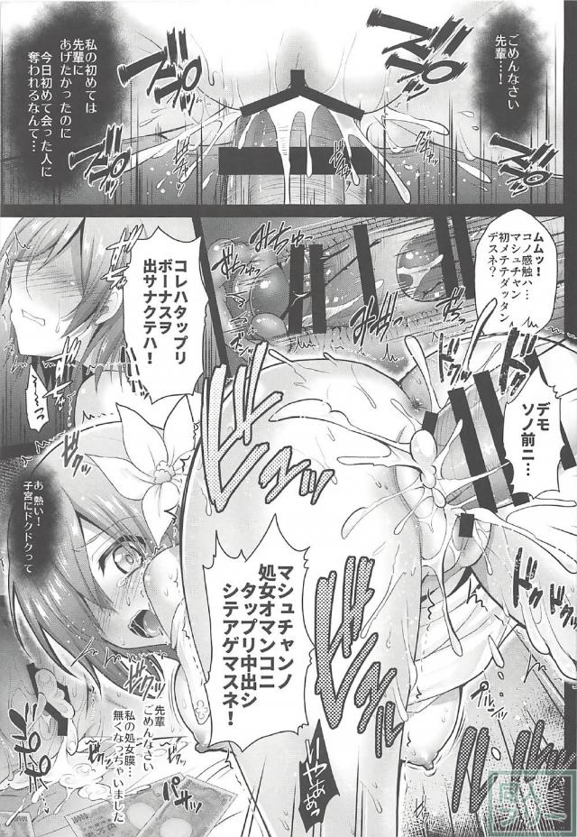 ガチャ代の為に夜のお店で働くマシュたちの本 <> 010