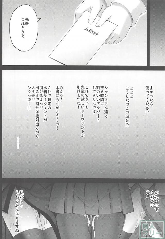 ガチャ代の為に夜のお店で働くマシュたちの本 <> 013