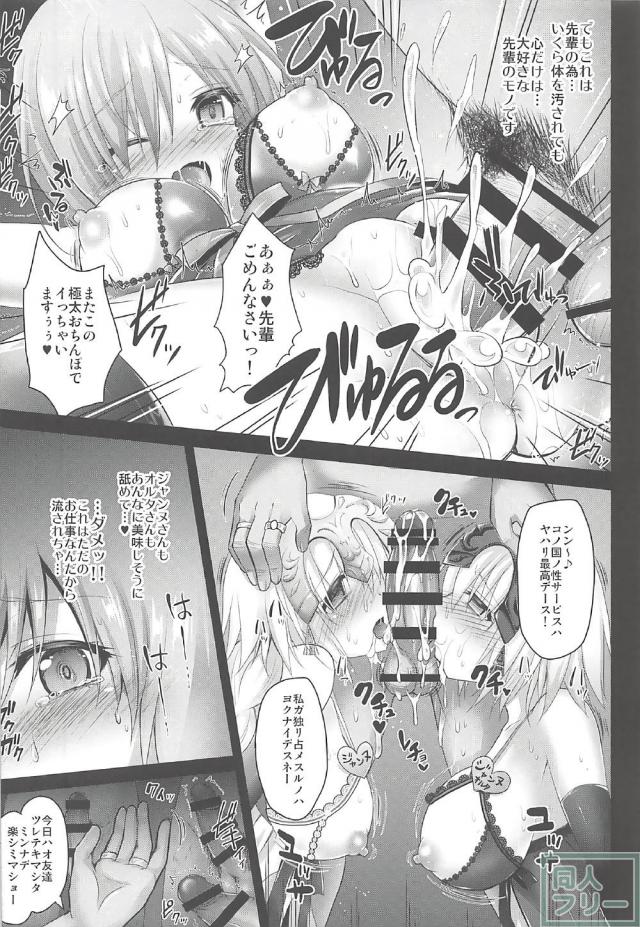 ガチャ代の為に夜のお店で働くマシュたちの本 <> 017
