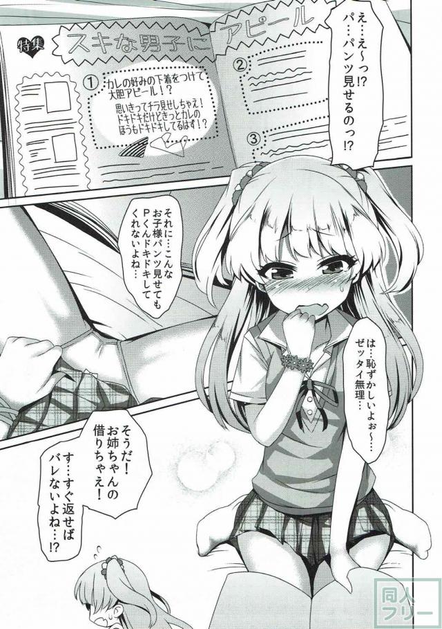 JCアイドル莉嘉ちゃんといっぱいエッチ <> 002
