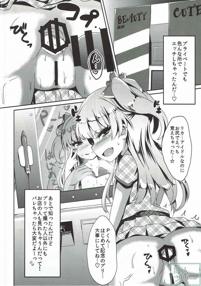 JCアイドル莉嘉ちゃんといっぱいエッチ <> 005
