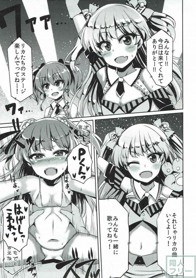 JCアイドル莉嘉ちゃんといっぱいエッチ <> 008