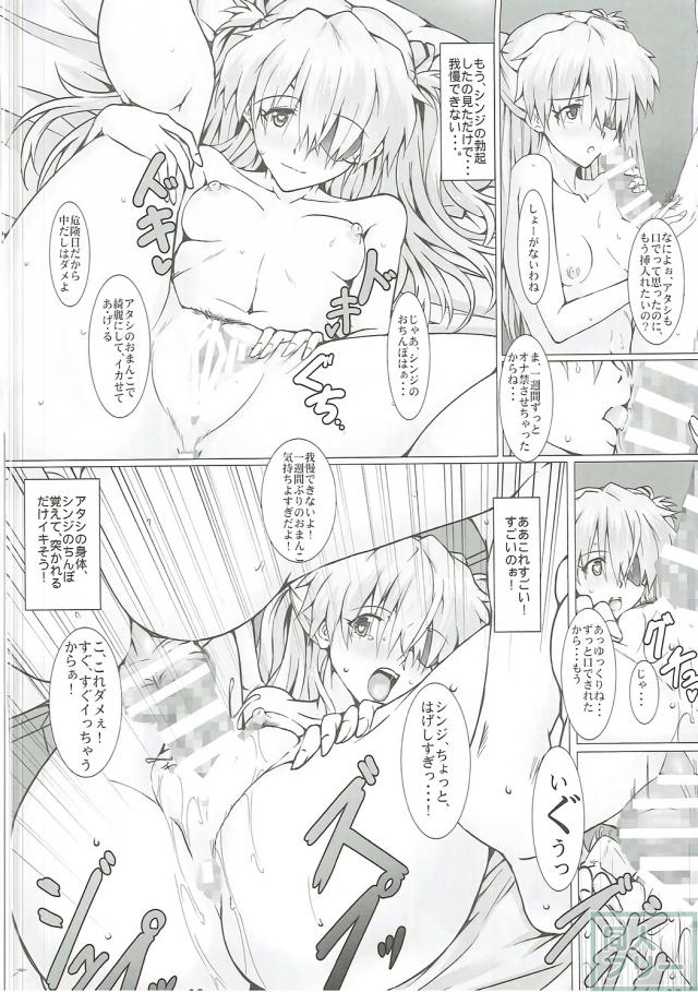 新劇場版Qのアスカとシンジの純愛イチャラブ本 <> 003