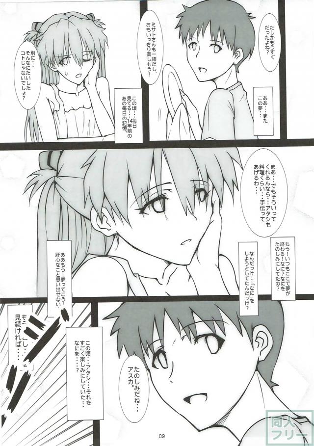 新劇場版Qのアスカとシンジの純愛イチャラブ本 <> 010