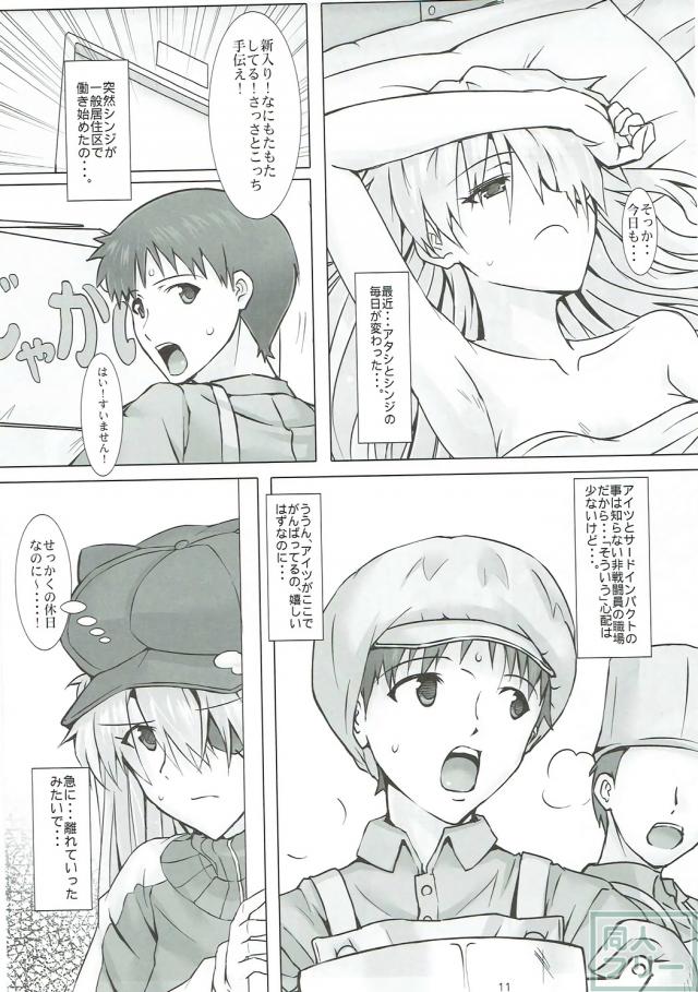 新劇場版Qのアスカとシンジの純愛イチャラブ本 <> 012