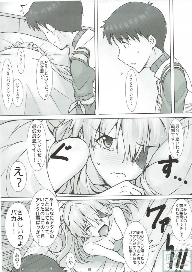 新劇場版Qのアスカとシンジの純愛イチャラブ本 <> 016