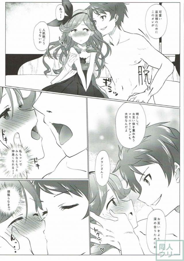 サラがグランにHを教えてもらう本 <> 014