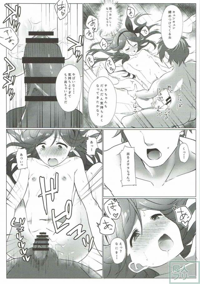 サラがグランにHを教えてもらう本 <> 022