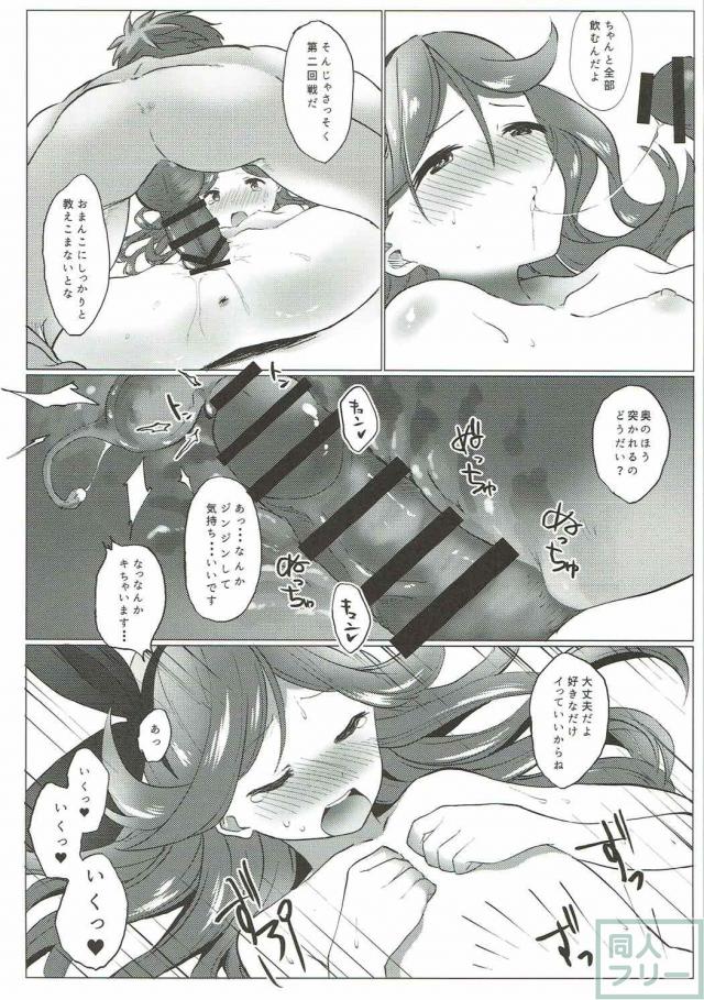 サラがグランにHを教えてもらう本 <> 024