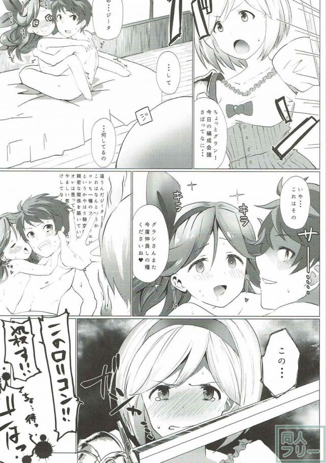 サラがグランにHを教えてもらう本 <> 028